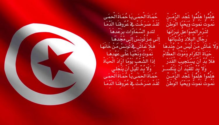 كلمات وألوان..أعلام وأناشيد وسمت تاريخ الدول-تونس