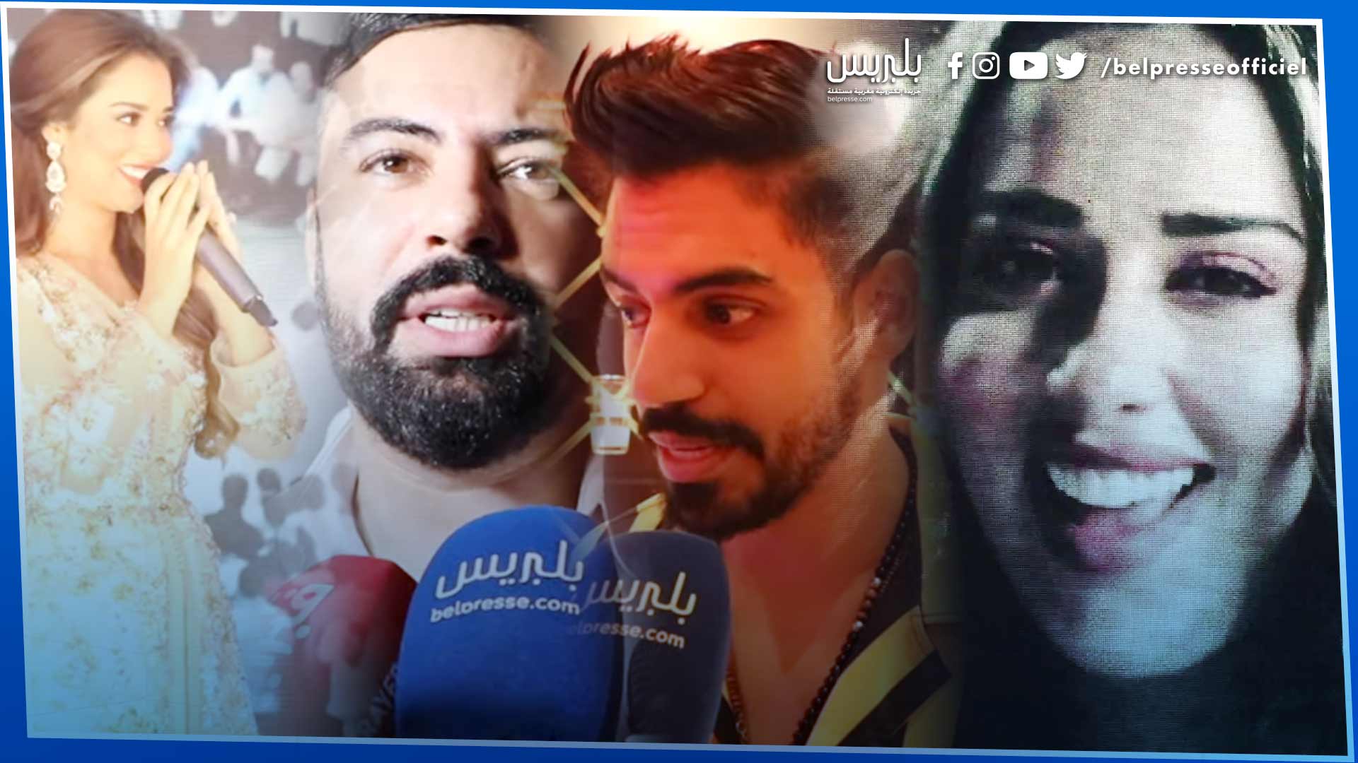 حفل إطلاق أغنية بلقيس - بلبريس