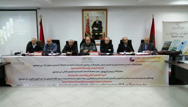 خدمات مؤسسة محمد السادس للنهوض بالأعمال و الخدمات الاجتماعية لأسرة التربية و التكوين