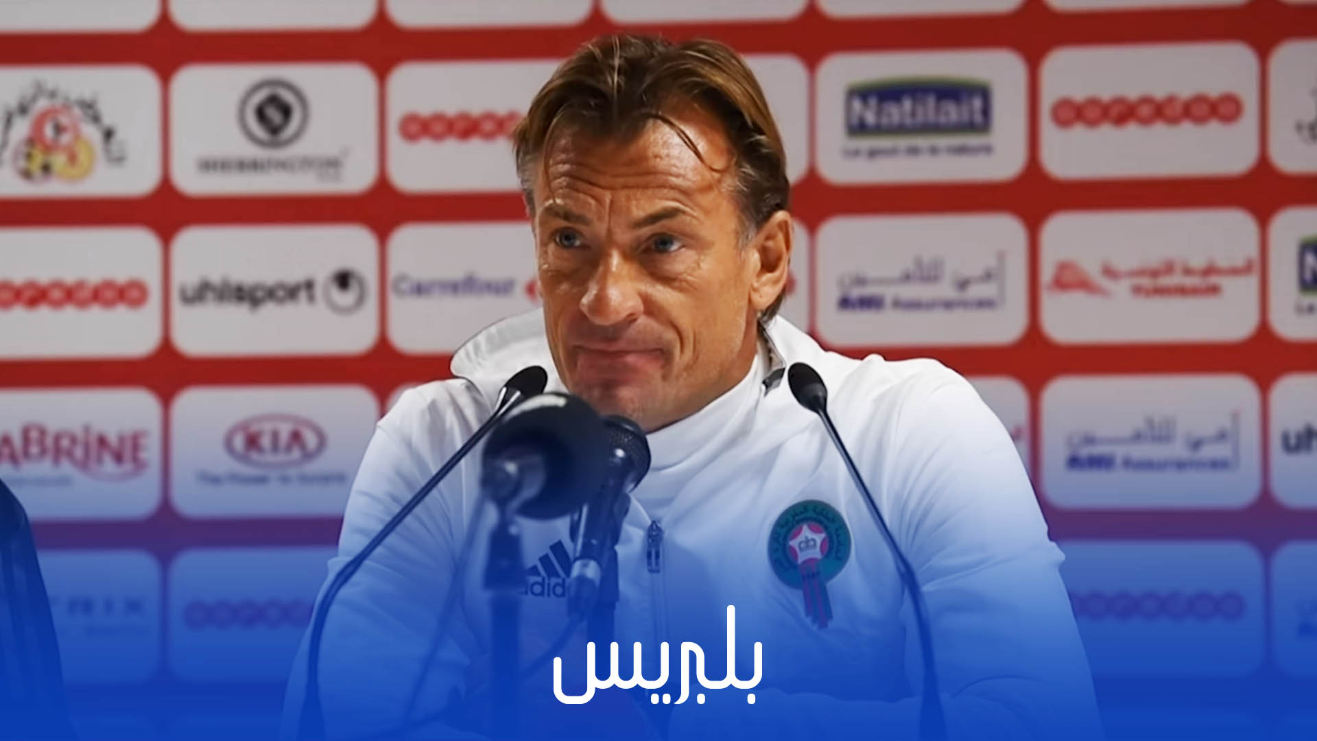 المنتخب المغربي 14 رونار: تجربتي مع المغرب أعادت لي الثقة وغيّرت مساري