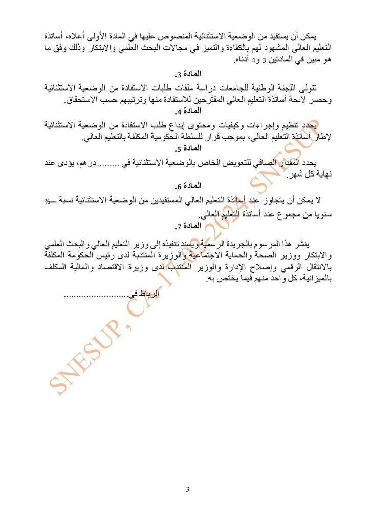 مشروع مرسوم حول شروط تخويل الوضعية الاستثنائية لفائدة أساتذة التعليم العالي المشهود لهم بالكفاءة العلمية وكيفية تنظيمها والتعويض الخاص بها