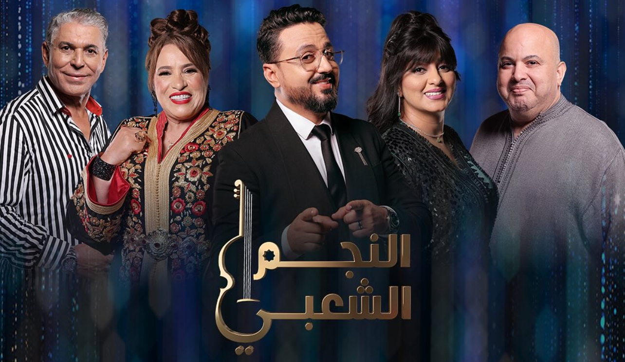 “النجم الشعبي” يعود بنسخة ثانية