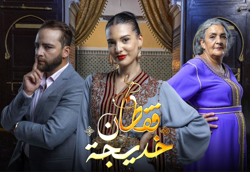 “قفطان خديجة”.. دراما اجتماعية تعيد القفطان المغربي إلى الشاشة