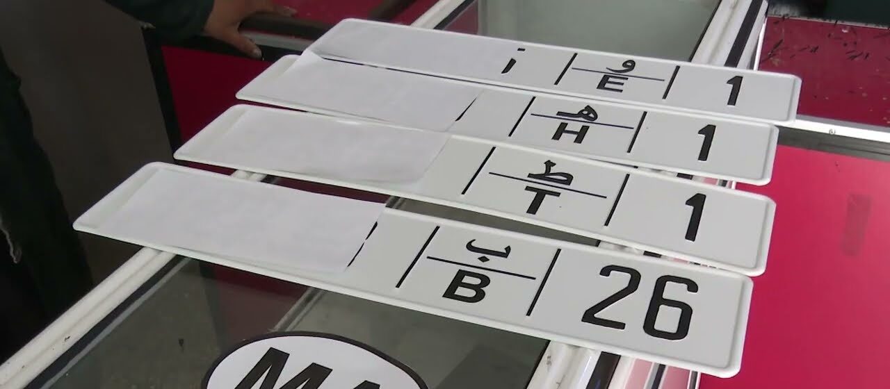 بعد الجدل..وزارة النقل توضح بشأن مخالفات للمركبات بصفائح دولية