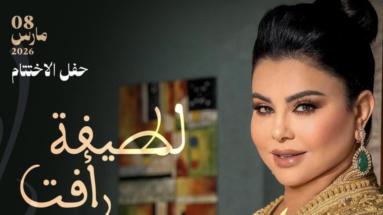مهرجان الأغنية التونسية يكرم لطيفة رأفت في رمضان