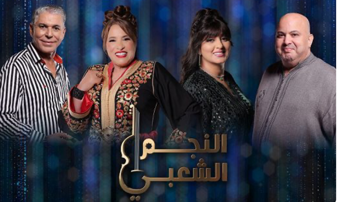 عودة مرتقبة لبرنامج “النجم الشعبي”