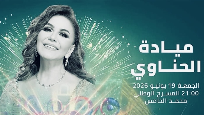 بين 300 و 1800 درهم للتذكرة.. الحناوي تعتلي منصة موازين