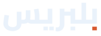 بلبريس
