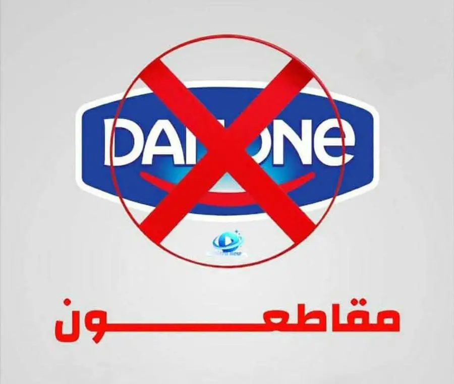 “مقاطعة دانون” نجحت.. وخسائر كبيرة تضرب الشركة بالمغرب “مقاطعة دانون” نجحت.. وخسائر كبيرة تضرب الشركة بالمغرب