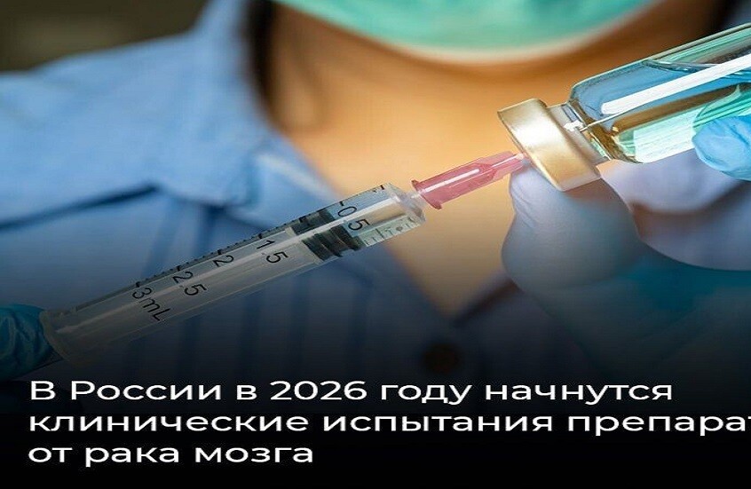 لأول مرة..علاج روسي لسرطان الدماغ لأول مرة..علاج روسي لسرطان الدماغ