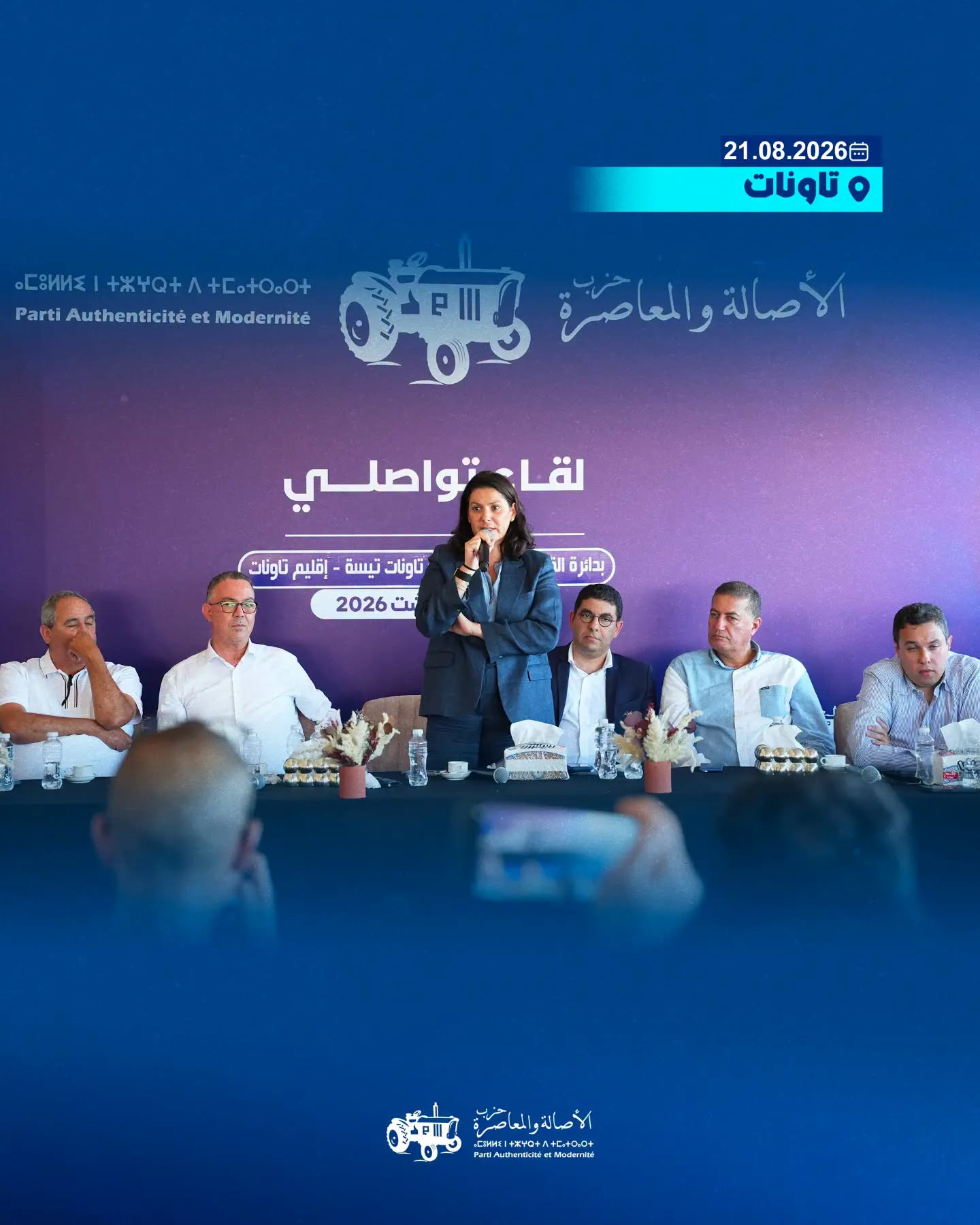 فوزي لقجع 17 فوزي لقجع:من ملعب الكرة إلى مربع السياسة