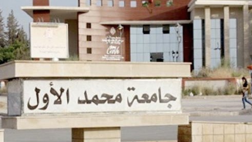 جامعة محمد الأول بوجدة تفتح مباراة لتوظيف 29 أستاذا محاضرا جامعة محمد الأول بوجدة تفتح مباراة لتوظيف 29 أستاذا محاضرا