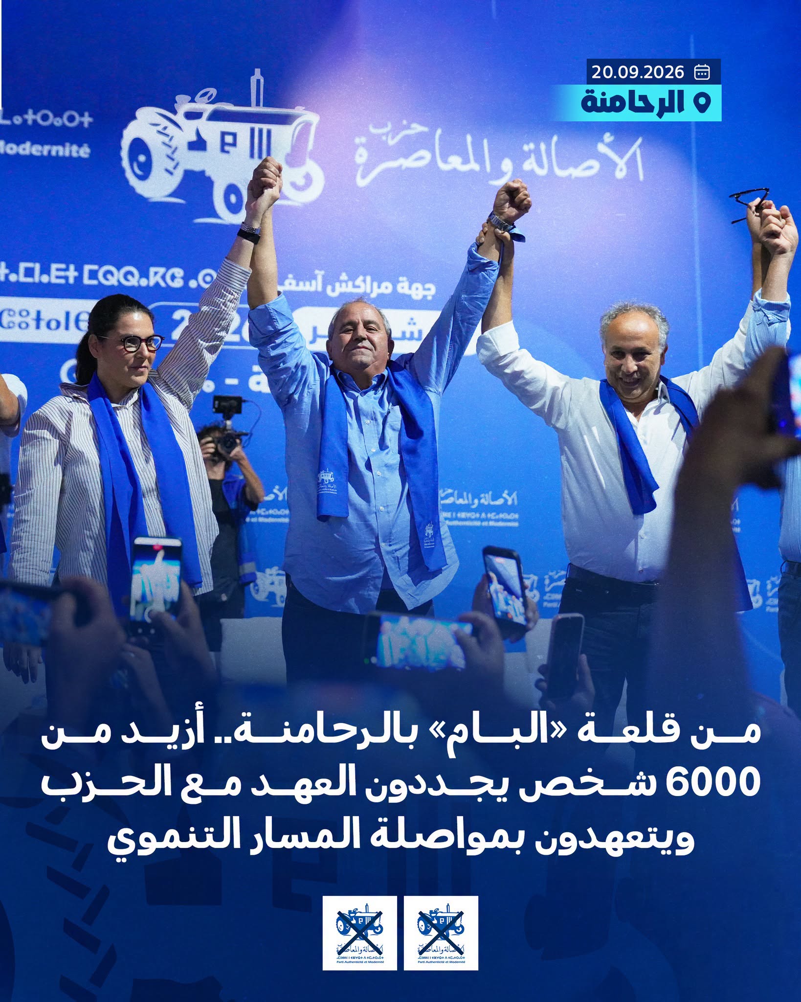 الميداوي يتصدر نتائج الرحامنة ويتقدم بفارق كبير عن منافسيه الميداوي يتصدر نتائج الرحامنة ويتقدم بفارق كبير عن منافسيه