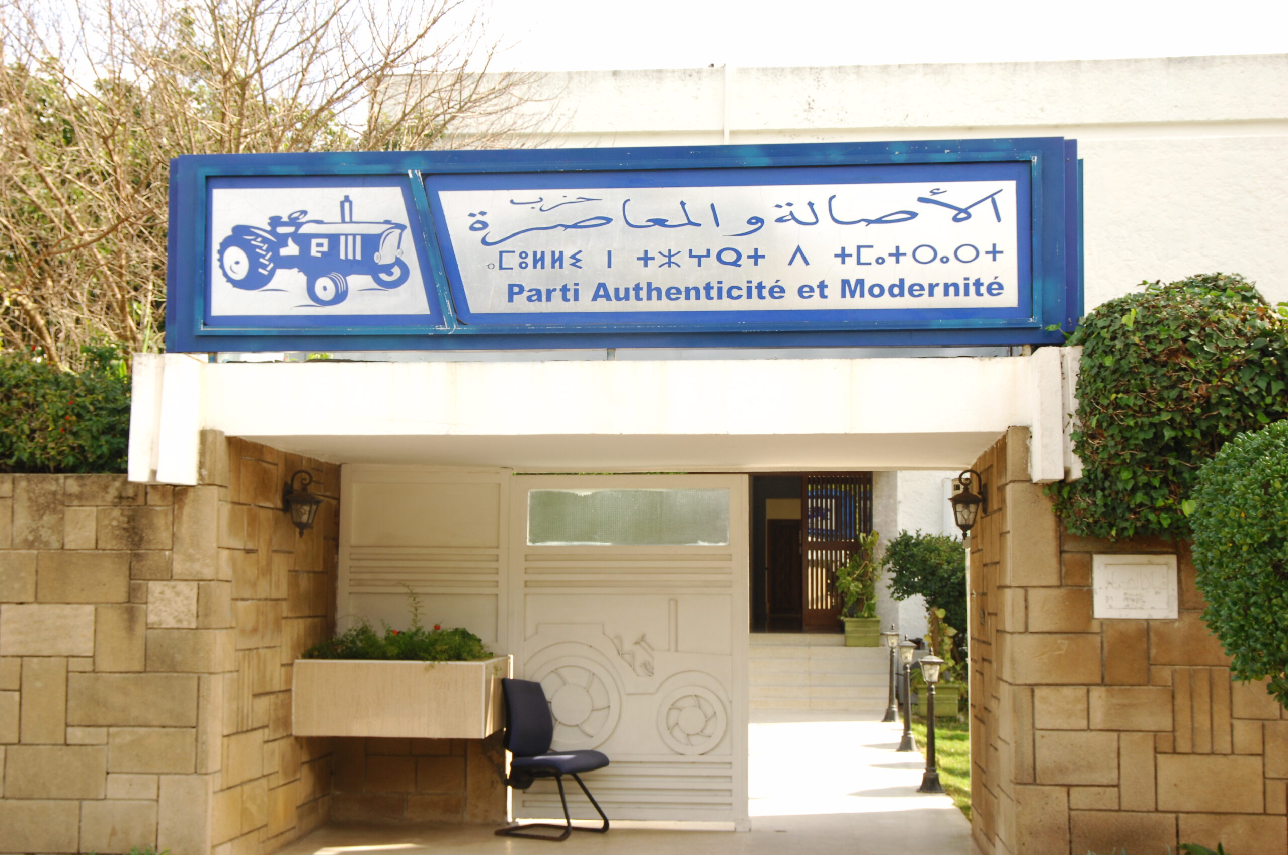 البام» يكذب طرد مناصريه ببني مكادة ويلوح بالقضاء البام» يكذب طرد مناصريه ببني مكادة ويلوح بالقضاء