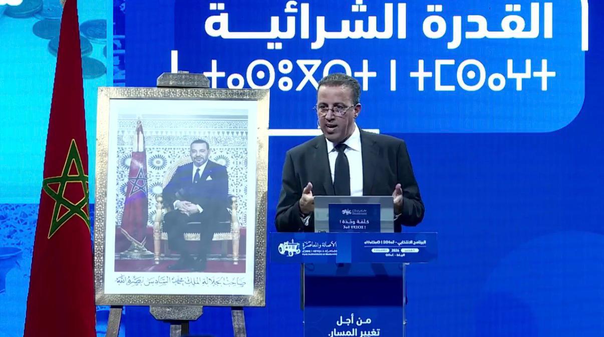 “البام” يعرض برنامجه الانتخابي ويرسم ملامح “المغرب الصاعد” إلى 2035 “البام” يعرض برنامجه الانتخابي ويرسم ملامح “المغرب الصاعد” إلى 2035