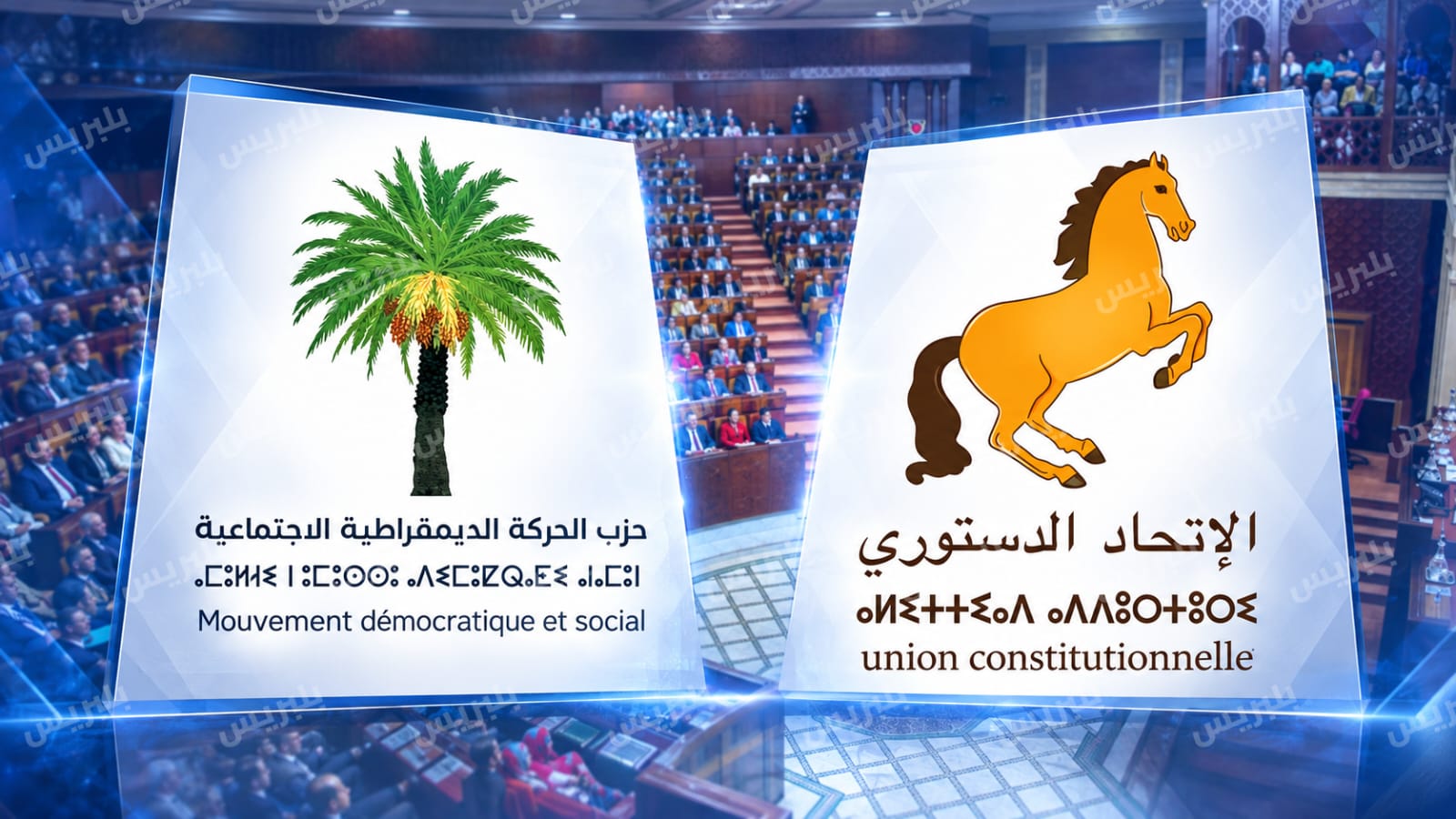الاتحاد الدستوري والحركة الديمقراطية يعلنان تشكيل فريق نيابي مشترك الاتحاد الدستوري والحركة الديمقراطية يعلنان تشكيل فريق نيابي مشترك