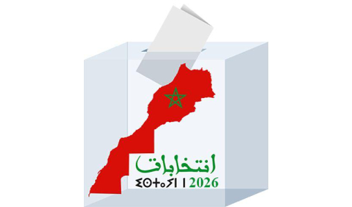 انتخابات 2026..مقتضيات جديدة لاقتراع نزيه يعكس الإرادة الحقيقية للناخبين انتخابات 2026..مقتضيات جديدة لاقتراع نزيه يعكس الإرادة الحقيقية للناخبين