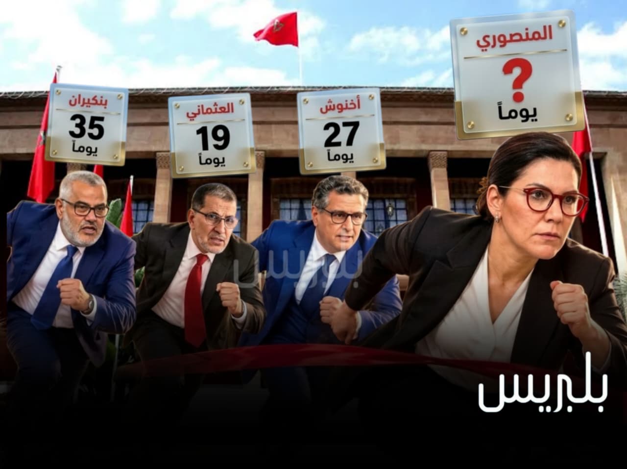 حكومة المنصوري تحت المجهر..هل ستكون حكومة ”كفاءات” أم ”ولاءات” ؟؟ حكومة المنصوري تحت المجهر..هل ستكون حكومة ”كفاءات” أم ”ولاءات” ؟؟